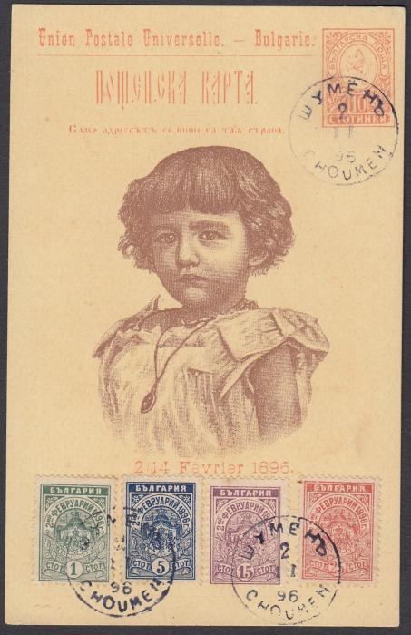 BULGARIA 1896 Baptism of Prince Boris set on 10st. postal stationery card tied by CHOUMEN bilingual first day cds cancel.