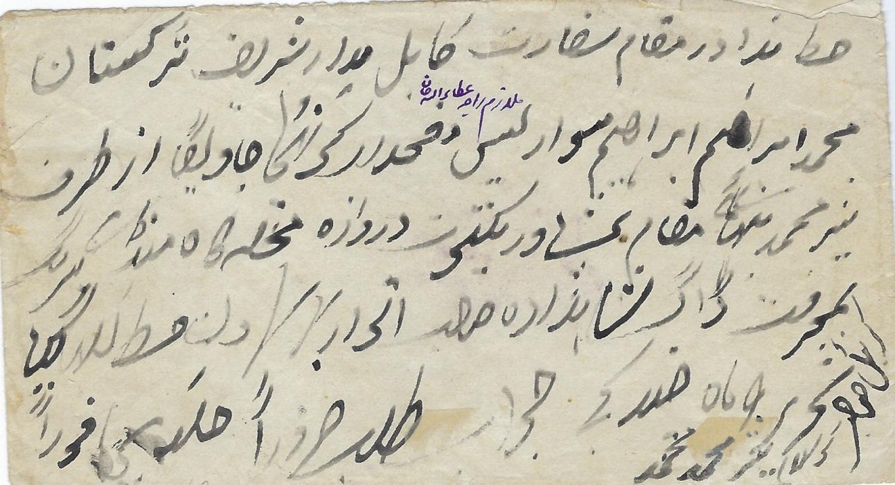 Afghanistan 1889 local cover bearing on reverse cut-to-shape 1ab violet on thin wove paper, tied by pen crosses. Good condition.