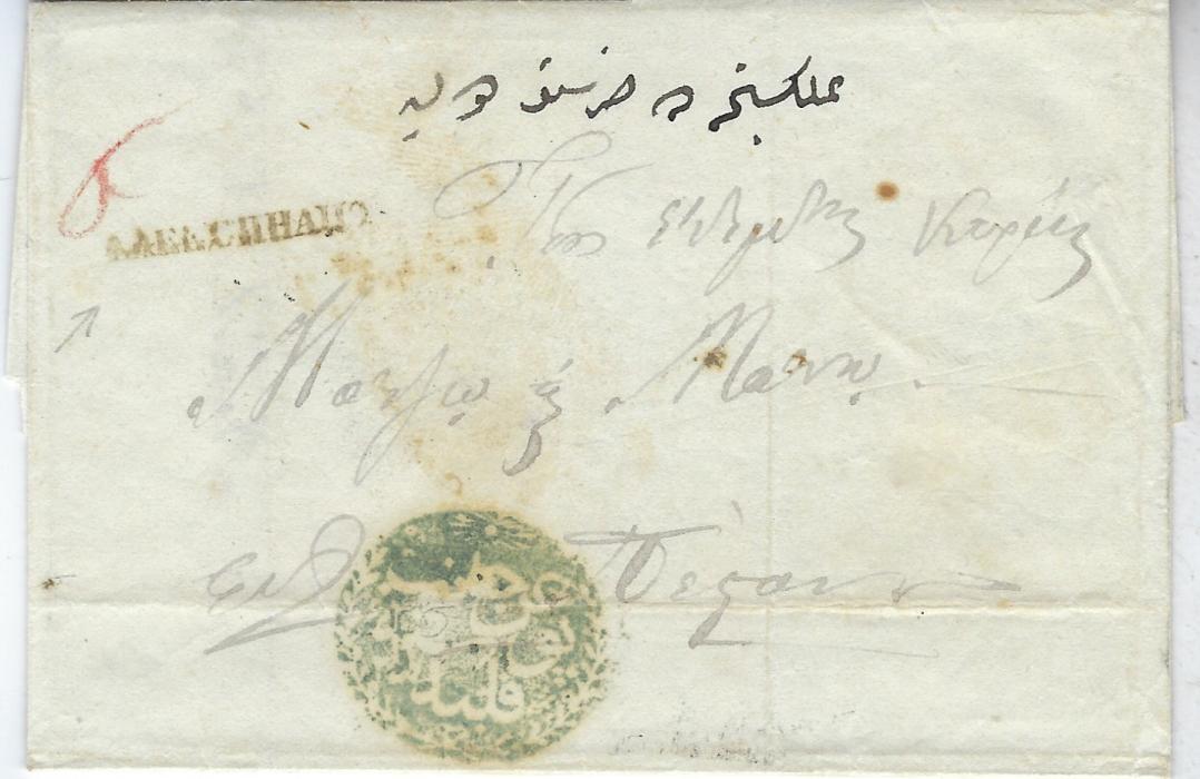 Bulgaria (Disinfected Mail) 1848 outer letter from Plovdiv to Pest, entering into Serbian disinfection station at Aleksinac with reasonably full was seal, transferred into the Serbian postal system and on entry in Austria Hungarian Empire disinfected at Semlin whose handstamp appear on reverse next to the Aleksinac seal. A fine example of rare double disinfection.