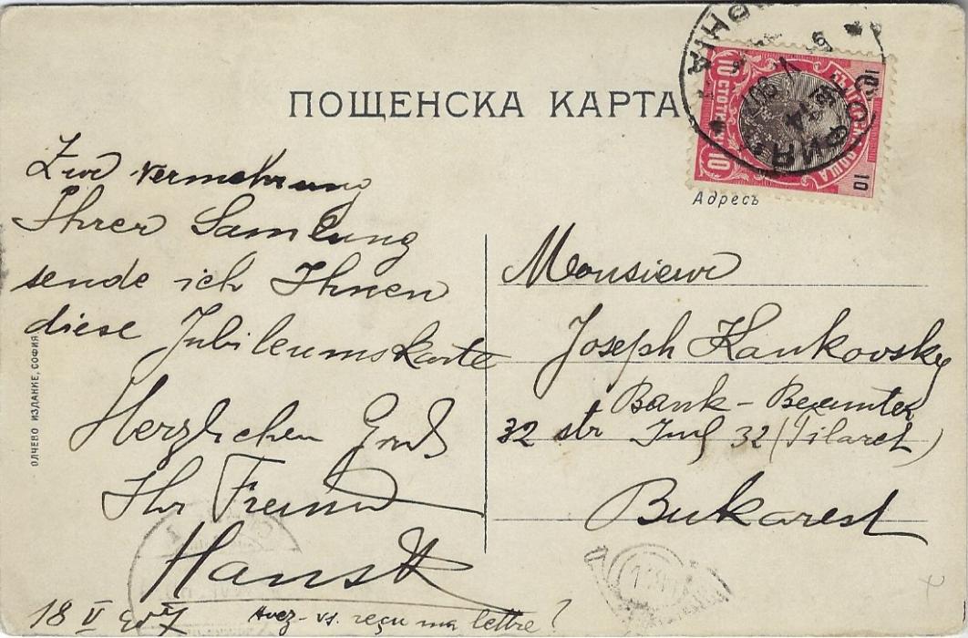 Bulgaria 1929 50th Anniversary of the Liberation of Bulgaria from the Turks, three commemorative postcards each with different colour vignette on front, the blue used from Sophia to Bucharest.
