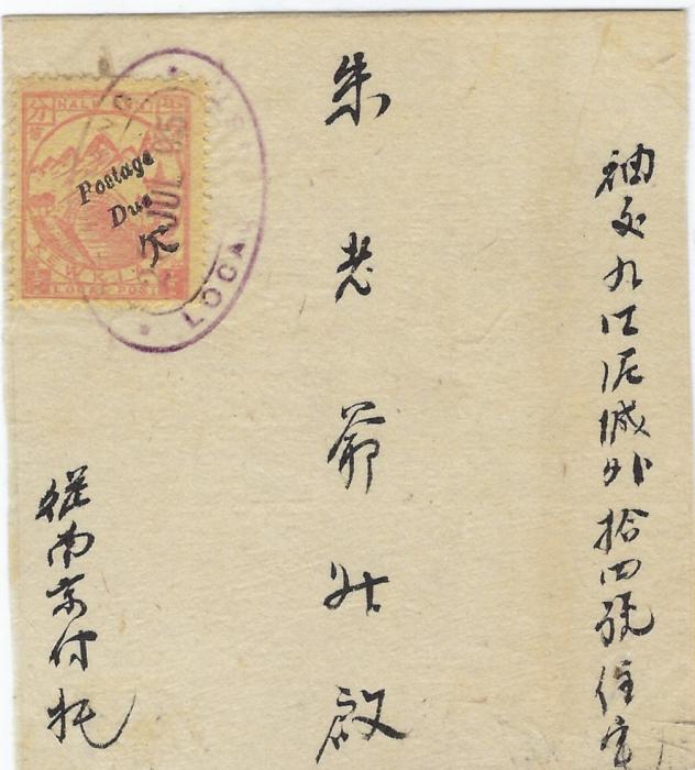 China (Kewkiang Local Post) 1895 rice paper wrapper franked ½c. red/yellow Postage Due tied oval date stamp that is repeated on reverse; good condition.