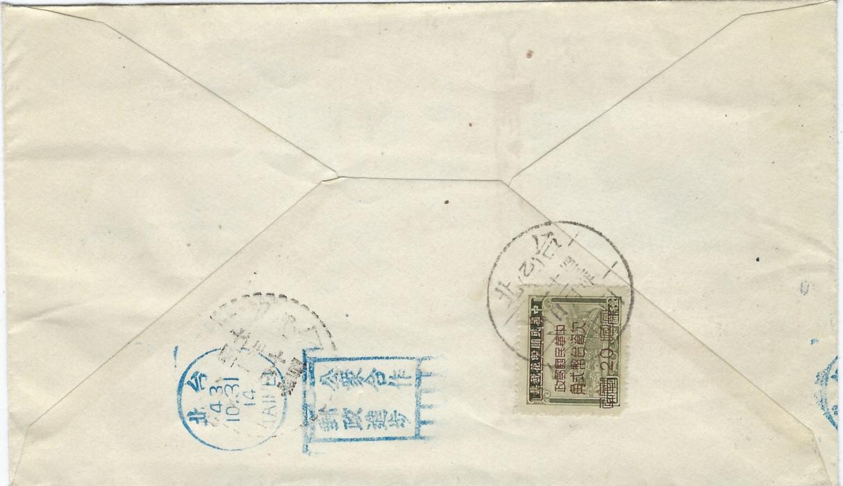 China (Taiwan) 1954 illustrated Chiang Kai-shek Birthday cover underfranked with 10c., postage due ‘T’ handstamp on front and on reverse 1953 20c. on $100 olive postage due added and tied native date stamp; good condition.