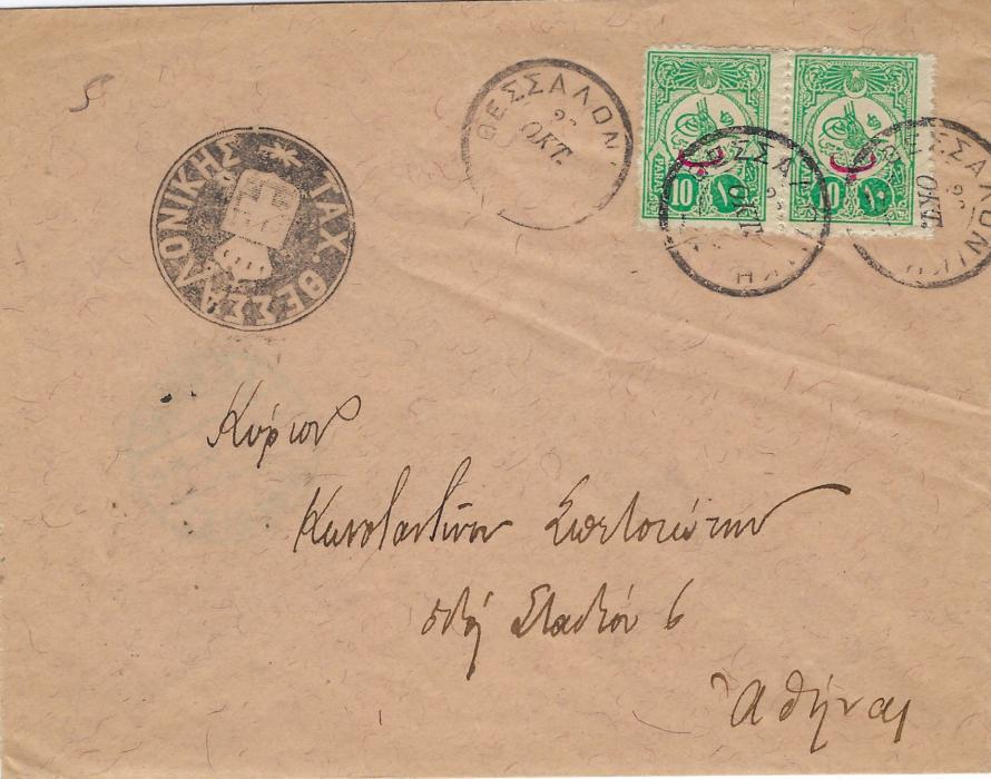 Greece 1912 cover to Athens franked Ottoman Empire pair 10 paras tied by Greek Thssalonika date stamps, to left very fine intaglio cachet with the royal coat-of-arms, arrival backstamp.