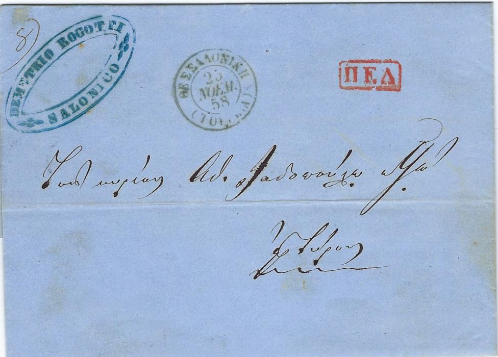 Greece 1858 folded entire to Syros bearing Thessaloniki Turquia cds, small red framed handstamp at right, arrival backstamp; fresh condition.