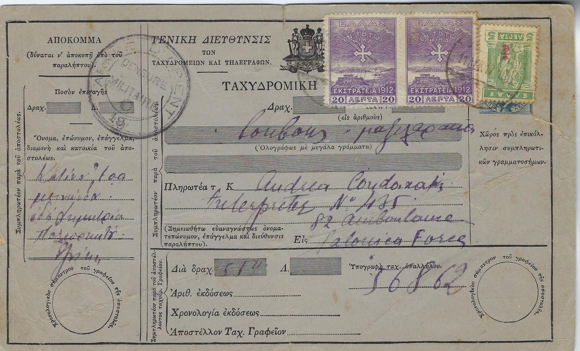 Greece 1917 two stationery parcel cards, one uprated, both addressed to “82nd Field Ambulance, Salonicca Forces”, both also bear double-ring Armee D’Orient/ Censure/ Militaire. A most unusual pair, each with slight faults.