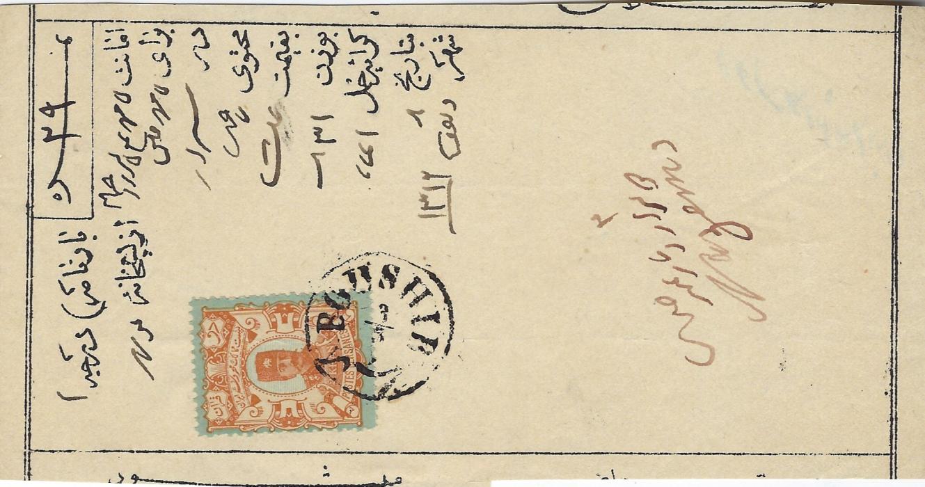 Persia 1890s way bill franked Shah Nasr-ed-Din 2Kr. brown and bright blue single franking tied Boushir date stamp. Fine condition.