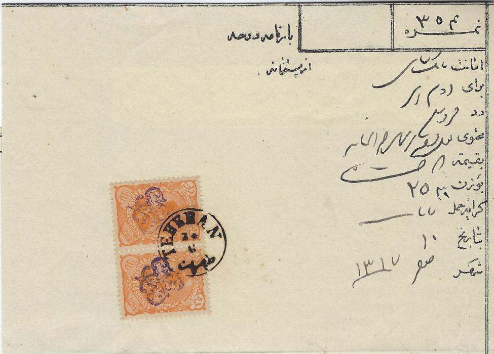 Persia 1899 folded document franked  Mozaffar – eddin Shah Qajar 10Kr. orange pair with violet Arabesque control handstamps tied Teheran date stamp. Very rare, in good condition.