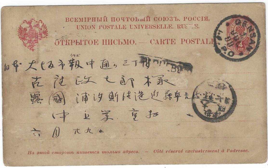 Korea (Japanese Post Offices) 1899 (1 Jul) 4k Russian postal stationery card bearing rare framed PAQUEBOT handstamp (Hosking type 3089), cancelled Gensan I.J.P.O. and showing arrival cancel; overall ageing to card with usual unclear cancels, rare.