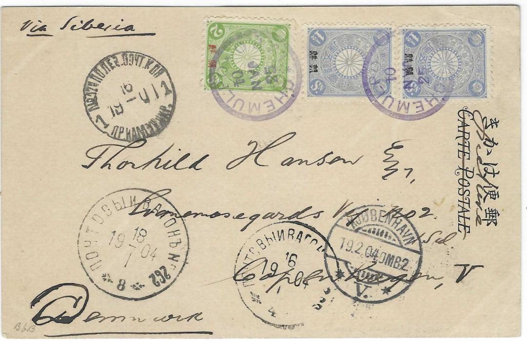 Korea (Japanese Post Offices) 1904 U.P.U. Jubilee illustrated card used to Copenhagen, Denmark, franked 1900 overprinted 1½s. (2) and 2s. tied violet Chemulpo cds of 25 Jan that shows ‘25’ inverted and the whole slug on its side, endorsed “Via Siberia”, Russian transits including Chinese Eastern Railway Line 262, serial umber 8 cds. Fine and rare.
