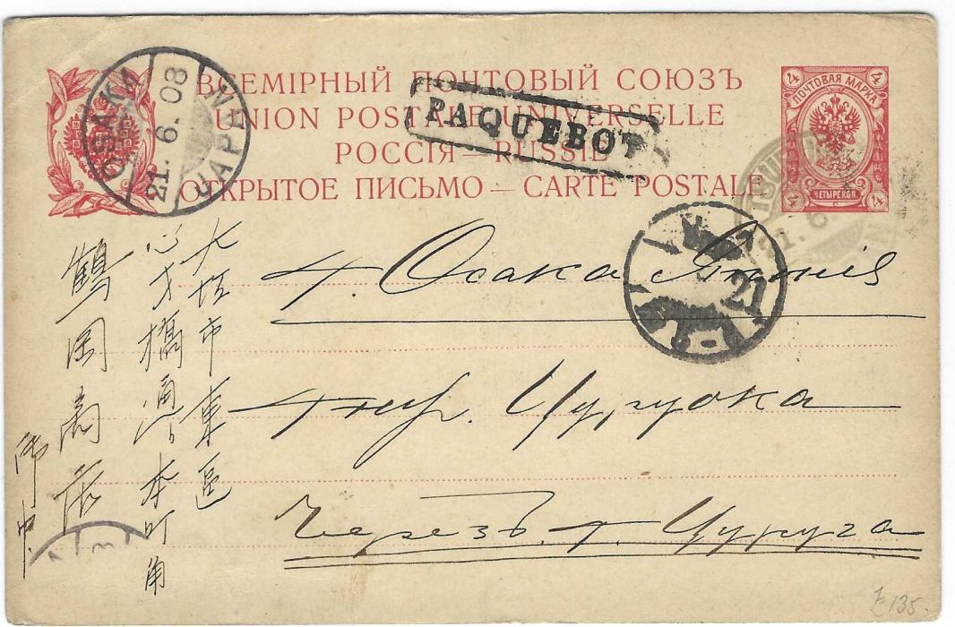 Russia (Maritime) 1908 (21.6.) 4k. postal stationery card with message in Japanese cancelled Tsurga cds with framed PAQUEBOT handstamp in association (39 x 10mm, Hosking 3442), Osaka arrival cds at left