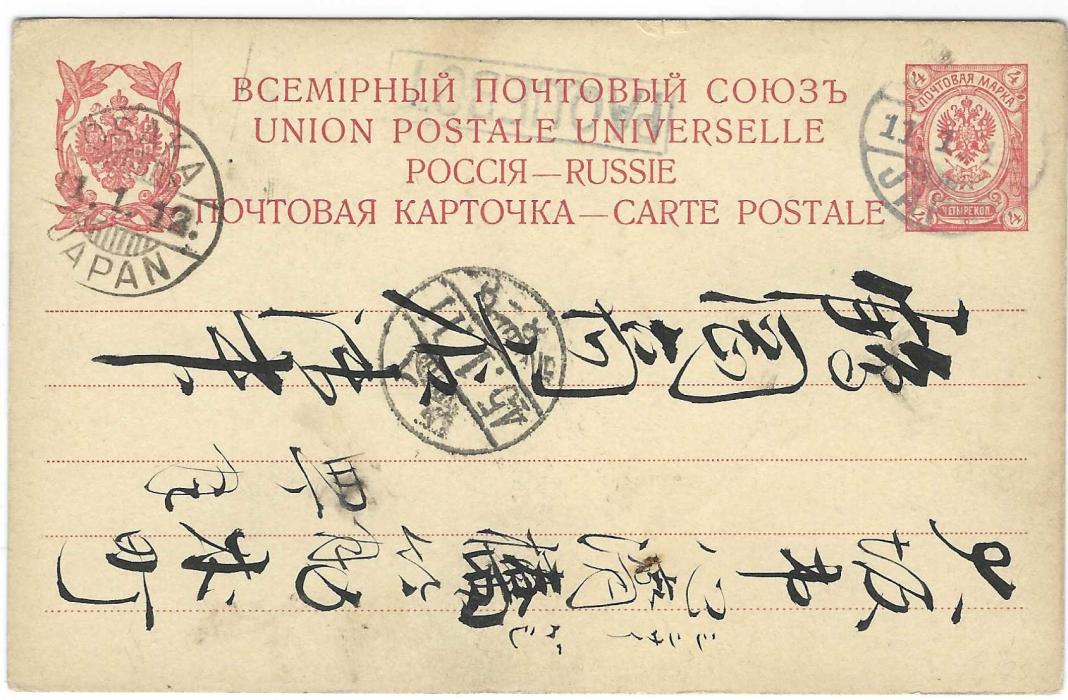 Russia (Maritime) 1912 (11.1.) 4k. postal stationery card with message in Japanese cancelled unclear Tsurga cds with framed PAQUEBOT handstamp in association (39 x 10mm, Hosking 3442), Osaka arrival cds at left.