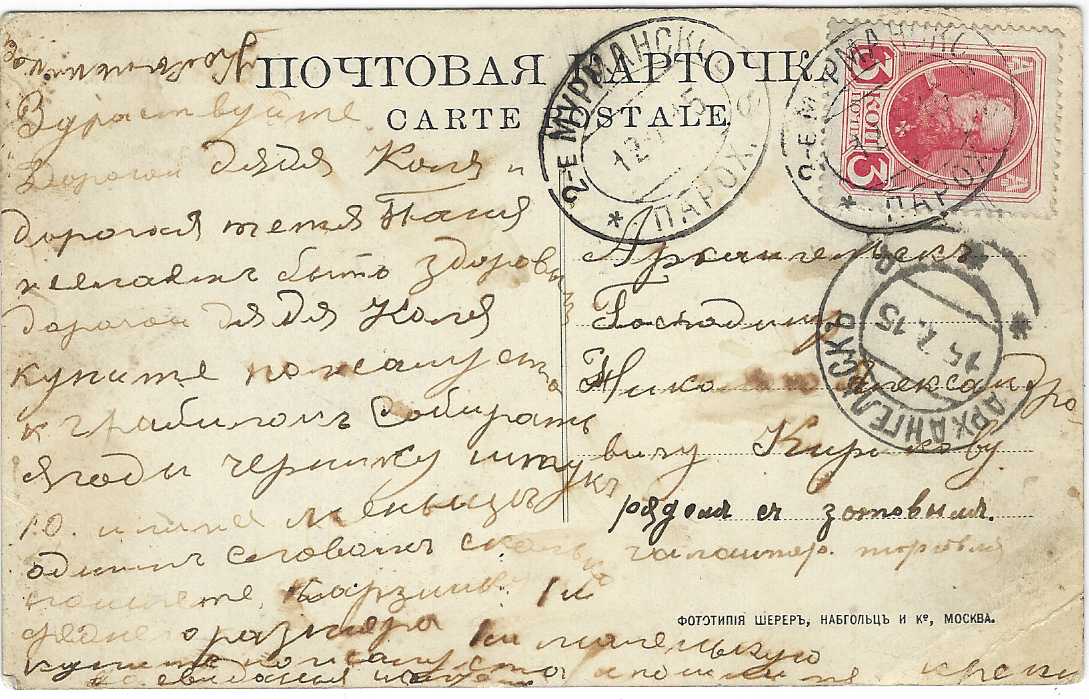 Russia (Temporary Steamship Line) 1915 picture postcard to Arkhangelsk franked Romanov 3k. tied double-ring oval cancel 2nd Murmansk Steamship Company, serial a, another strike alongside and arrival below at right. A rare cancel.