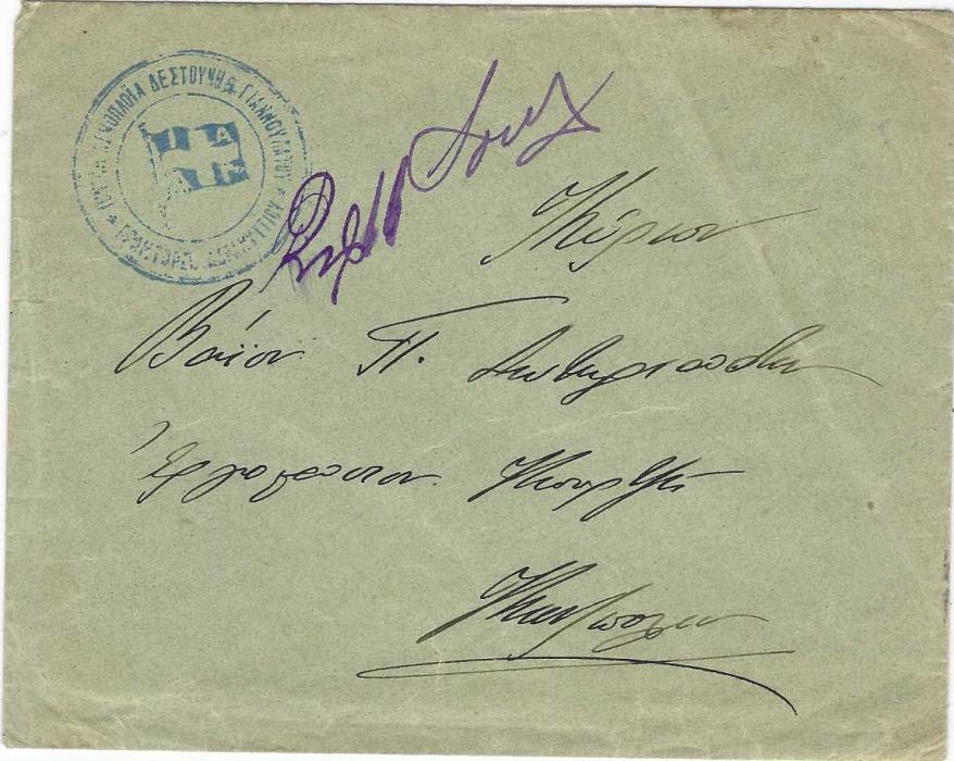 Greece (Ionian Steam Navigation Company) 1900s envelope bearing good strike in blue Destouni Yannoulatos Edremit with image of company flag at centre; with contents, without backflap, a good quality strike.
