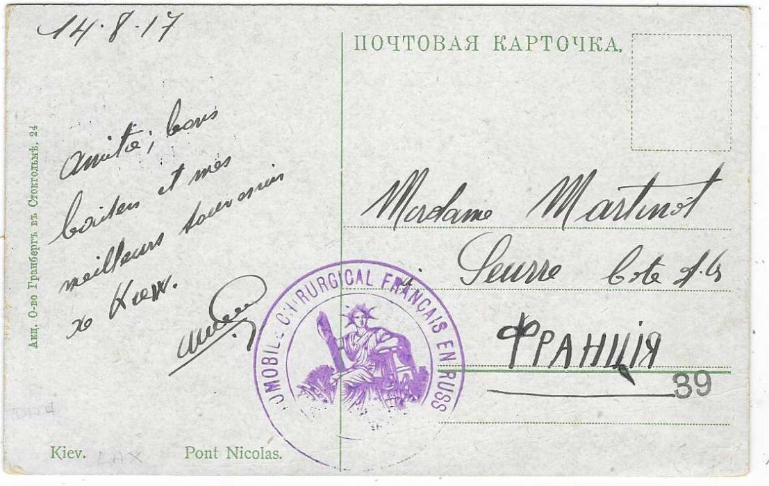 France (Russia) 1917 (14.8.) picture postcard of Kiev to Seurre, France, unfranked and bearing violet cachet on both sides ‘Corps Automobile Chirugical Francaise En Russie No.1’.