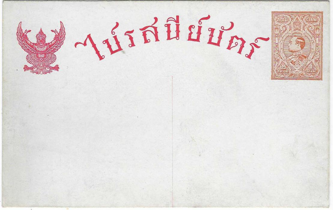 Thailand 1915-17 King Vajiravudh 2 Satang yellow brown on greyish white thicker card, unused, some very slight grubbiness.