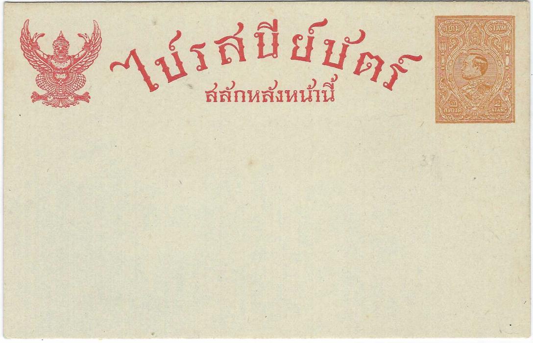 Thailand 1917 King Vajiravudh 2 satang and 3 satang stationery cards with second line to heading and dividing line removed, 2s. on thick white card and 3s. on thinner card stock; fine unused.
