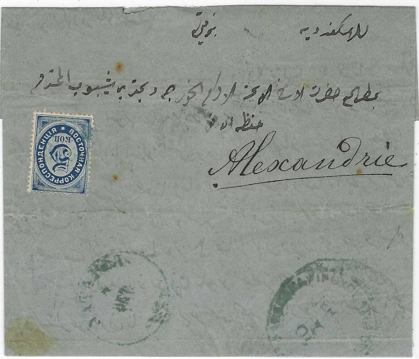 Russian Levant 1872 outer letter sheet to Alexandrie ( refolded to show backstamps) franked 1872-90 5r. blue with light blue unclear cancel, Lattakia cds in blue on reverse; with some faults.