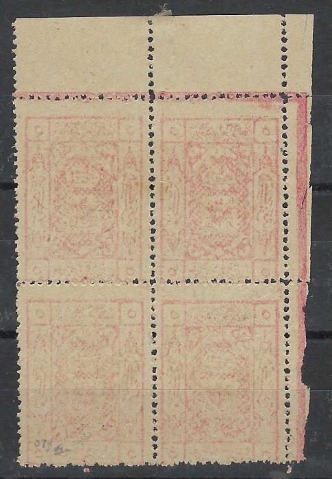 Saudi Arabia (Nejdi Occupation of Hejaz) 1925 (July-Aug) ‘Nejd Sultanate Post’ overprint 5pi. scarlet on unsurfaced buff paper (SG 231a) in corner marginal block of four, unused without gum; perfs into design at base and small tear in margin at top.