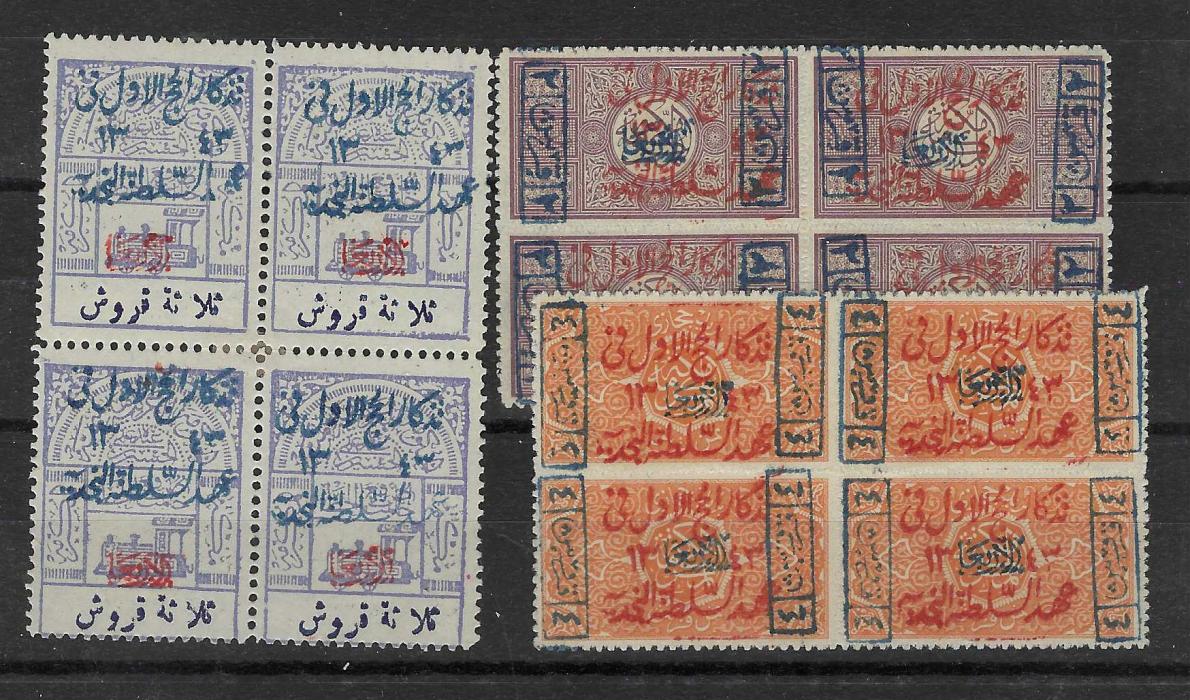 Saudi Arabia (Nejdi Occupation of Hejaz) 1925 (1 July) ‘Commemoration of First Pilgrimage under Sultan of Nejd’ overprint/surcharge set of five in blocks of four hinged mint with central hinge, each stamp with A.Eid guarantee handstamp. Slight overall toned gum on two Turkish stamps otherwise fresh, in good condition.
