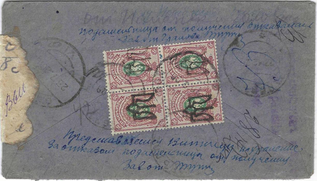 Ukraine 1920 (20.2.) registered cover to Odessa franked on reverse by block of four 35k. ‘Podolia’ Trident tied by Grunau cds, redirected on arrival, three-line censor, manuscript additions to cut down registration label, date in cancel on front reinforced in pen.