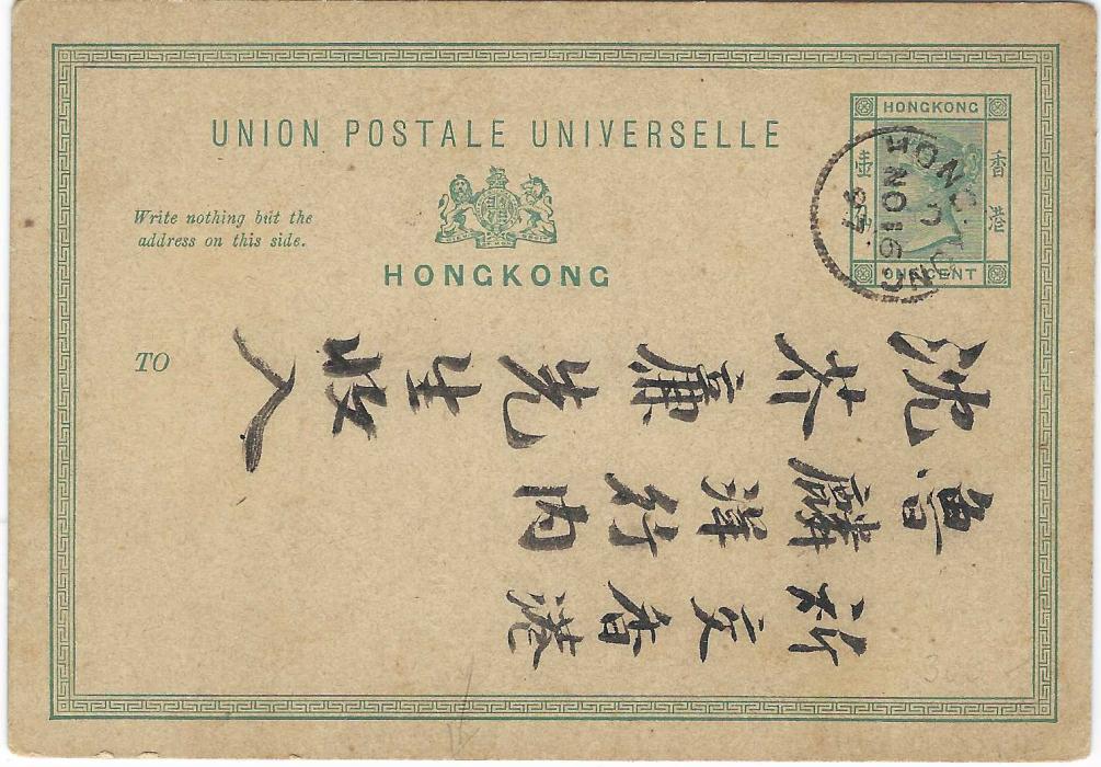 Hong Kong (Picture Postal Stationery) 1897 1c. green stationery card with printed black image on reverse of Harbour scene, cto with cds. Some slight overall ageing. 