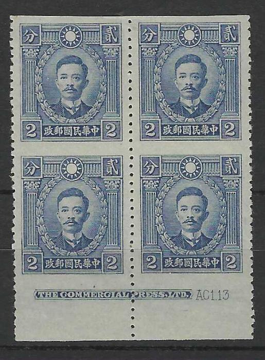 China 1940-41 No Watermark 2c Martyr bottom margin block of four imperf horizontally between stamps and also between margin, the margin with inscription ‘The Commercial Press Ltd’ and AC1.13 reference number; fine unused without gum.