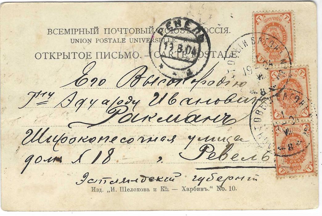 Russia (China Eastern Railway) 1904 (1/ VIII) picture postcard from Tsitsikar to Revel, Estonia franked 1k. single and pair tied by Chinese Eastern Railway TPO ‘262’; a very scarce origin.