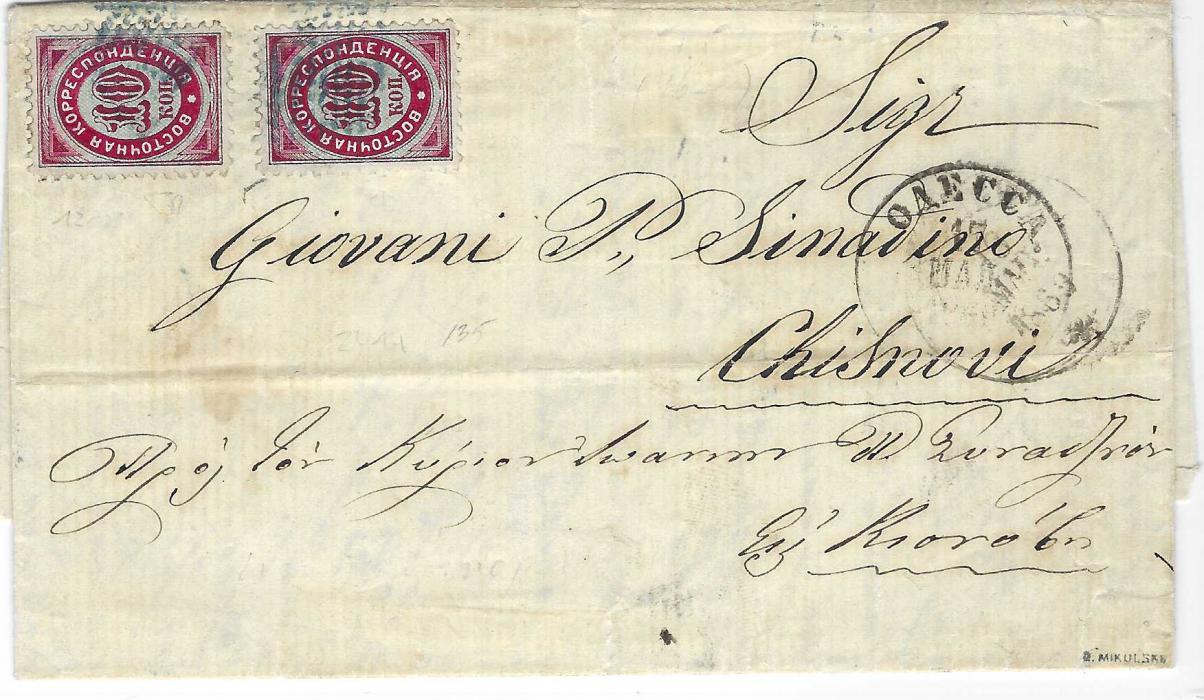 Russian Levant 1869 entire to Chisnovi franked 10k. (2) tied by blue ‘retta’ cancels, blue Konstantinopol Russian P.O. backstamp, routed via Odessa; some filing creases not affecting stamps, Mikulski handstamp, very scarce.