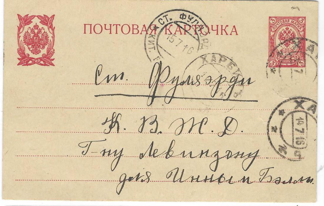 China (Russian Post Offices) 1916 (Jul 14) 3k. Russian postal stationery card cancelled at Harbin with ‘Station Fulyaerdi’ arrival cds of the Chinese Eastern Railway, fine. Unrecorded by Tchillinghirian.