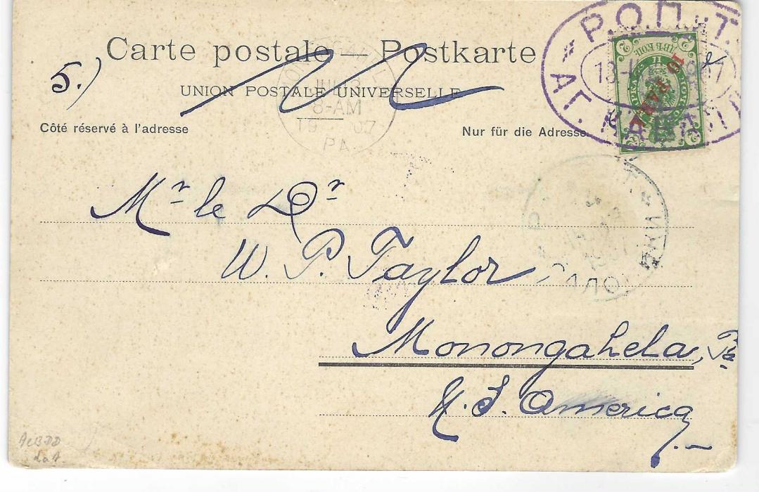 Russian Levant (Ship Mail)  1907 (Nov 13) picture postcard to the USA franked 10pa. on 2k. tied by violet ROPiT/ AGENT CAVALLA oval date stamp, Ropit trnsit below and Monongahela arrival; fine and rare.