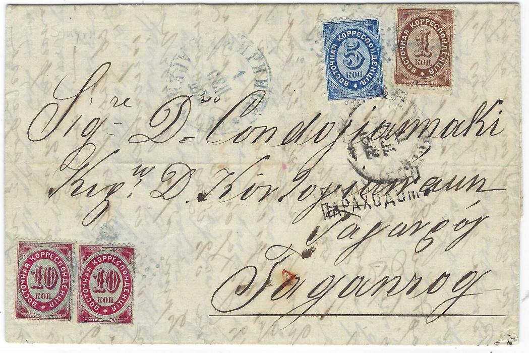 Russian Levant 1872 entire to Tanganrog, Sea of Azov, with dateline “Smyrna 1/13 Sep 1872”, franked Russian Levant 1868 5k. in combination with 1872 1k. and two 10k. each tied by Smyrna rectangle of dots (type 3) with  SMYRNA AGENCY Cyrillic cds adjacent (type 15) both in blue-green, received in Tanganrog 11 Sept 1872 where two-line POLUCHENO PARAKHODOM (received by steamship)handstamp was applied, a rare and appealing cover. Ex. Dr. Casey.
