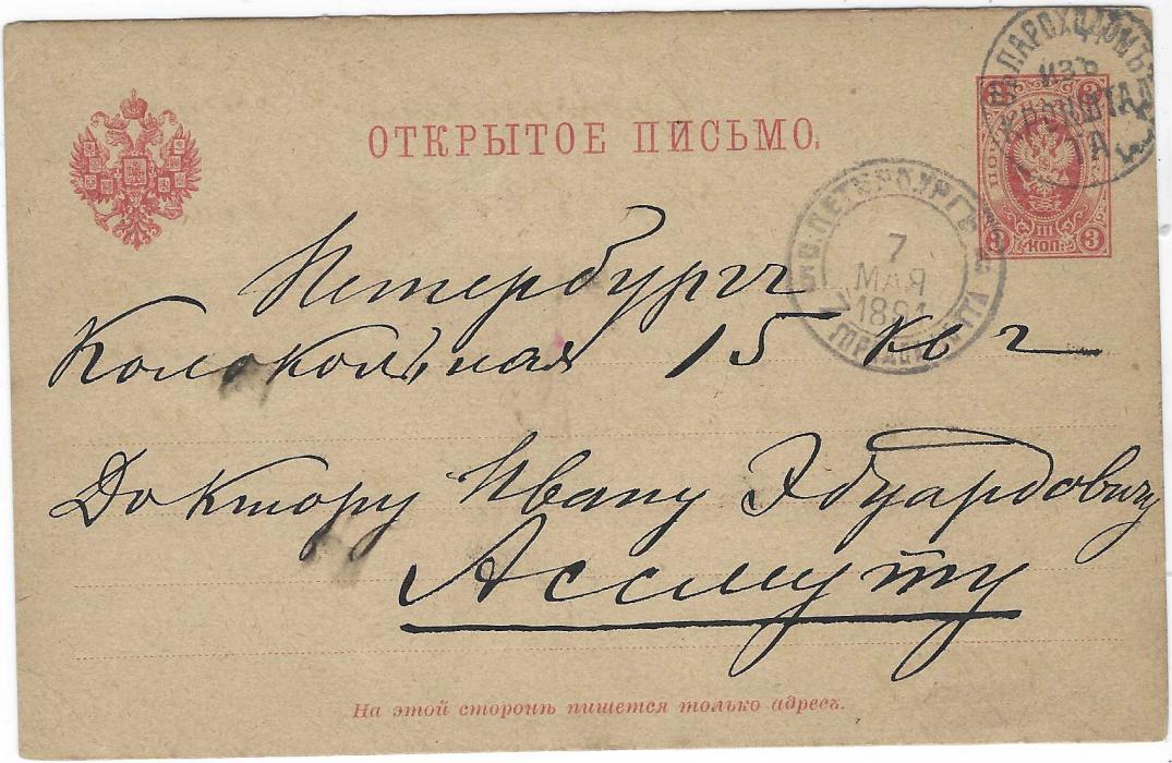 Russia (Ship Mail) 1894 3k Postal Stationery card from  Kronshdadt to St Petersburg, put in postbox at landing stage of ferry and cancelled S’PAROKHOFOM IZ’ KRONSHTADTA (By Steamship from Kronshdadt) undated handstamp, arrival cds also tying image. The steamship cancel showing absence of serifs as found in earlier types, fine and scarce. Ex. Dr. Casey