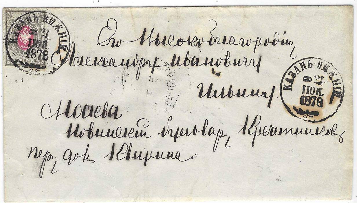 Russia (Ship Mail) 1877 5k. green postal stationery card to London with KAZAN-NIZHNII steamship cds with postal station no. ‘1’ sideways, various tpo alongside, plus 1878 cover to Moscow franked 8k. tied by same cancel with sideways postal station no ‘6’, Ex. Dr. Casey.