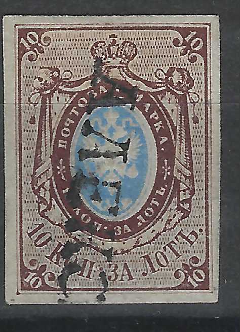 Russia 1857 10k. pl.II  with good to large margins, cancelled by partial ALEXANDROV straight-line handstamp, very fine.