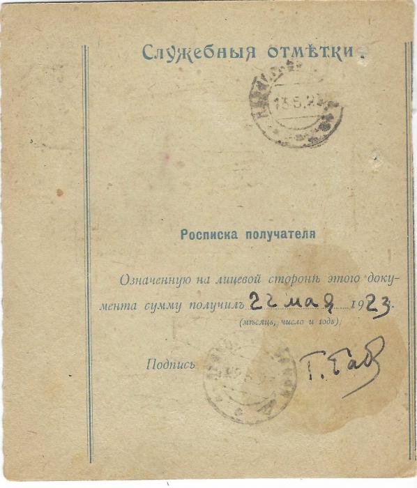 Russia (Transcaucasion Federal Republic) 1923 Money transfer form for 140,000r. from Prishib 12.5.23 to Lenkoran 21.5.23 franked 50k. Arms type 21 overprint on an existing Armenian type 14 Hp overprint and 1R tied by Prishib Baki cds. An apparently unique usage on a money transfer form.