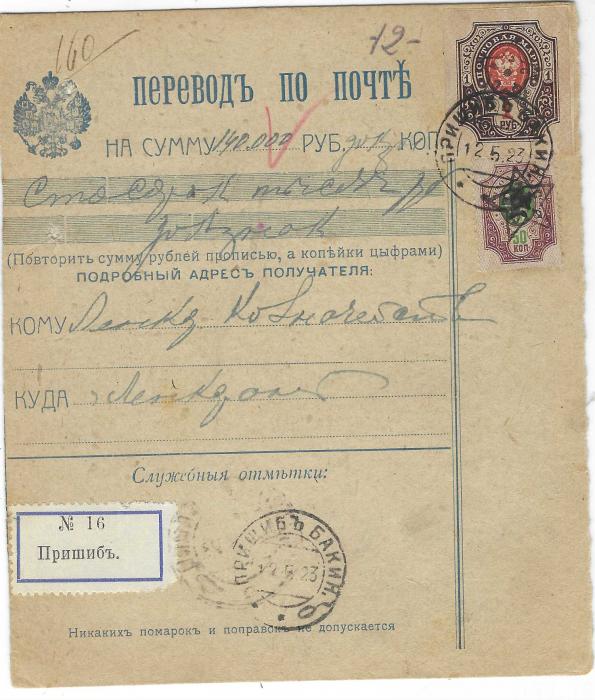 Russia (Transcaucasion Federal Republic) 1923 Money transfer form for 140,000r. from Prishib 12.5.23 to Lenkoran 21.5.23 franked 50k. Arms type 21 overprint on an existing Armenian type 14 Hp overprint and 1R tied by Prishib Baki cds. An apparently unique usage on a money transfer form.
