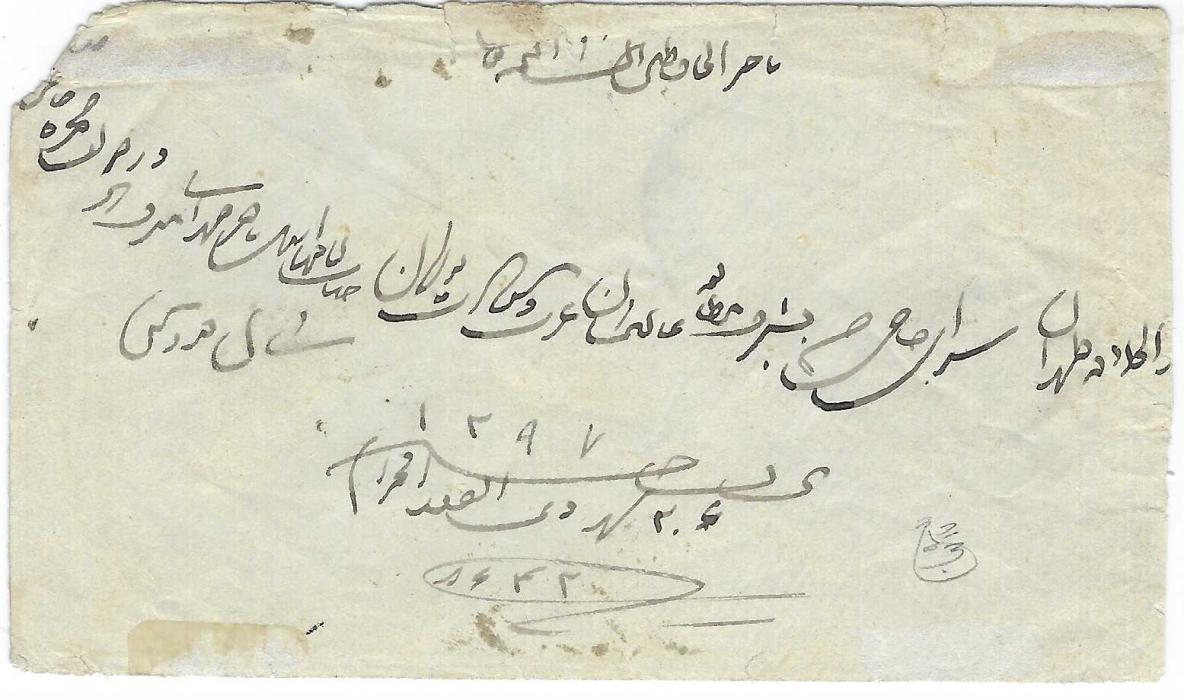 Persia 1880 (5/11) internal 5s rate envelope to Teheran franked on reverse with 1879-80 Nasse-eddin Shah Qajar 1s and two 2s. tied Ispahan cds; small corner faults to envelope otherwise very attractive.