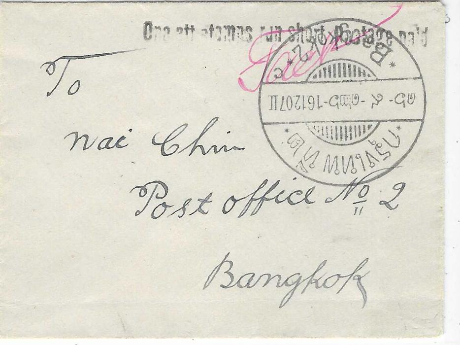 Thailand 1907 (16.12.)small stampless envelope addressed to  Post Office No.2, Bangkok bearing good example of straight-line ‘One att stamps run short postage paid’, oversigned by “Fack” in red and by bilingual date stamp. A very fine example used on the last day of acceptance of this handstamp.