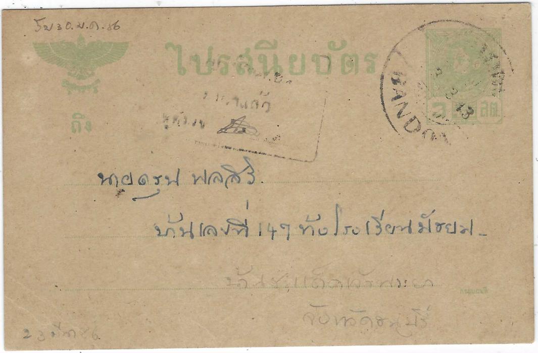 Thailand (Postal Stationery) 1943 3s. green stationery card used locally with bilingual Bandou cds, showing usual toning on a buff colour card, full message on reverse. 