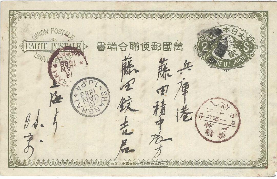 Ch (Japanese Post Offices) 1889 3Sen postal stationery card to Nagasaki cancelled with cork segmented handstamp, small  Shanghai I.J.P.A. despatch at left and arrival to left of this; message in English.