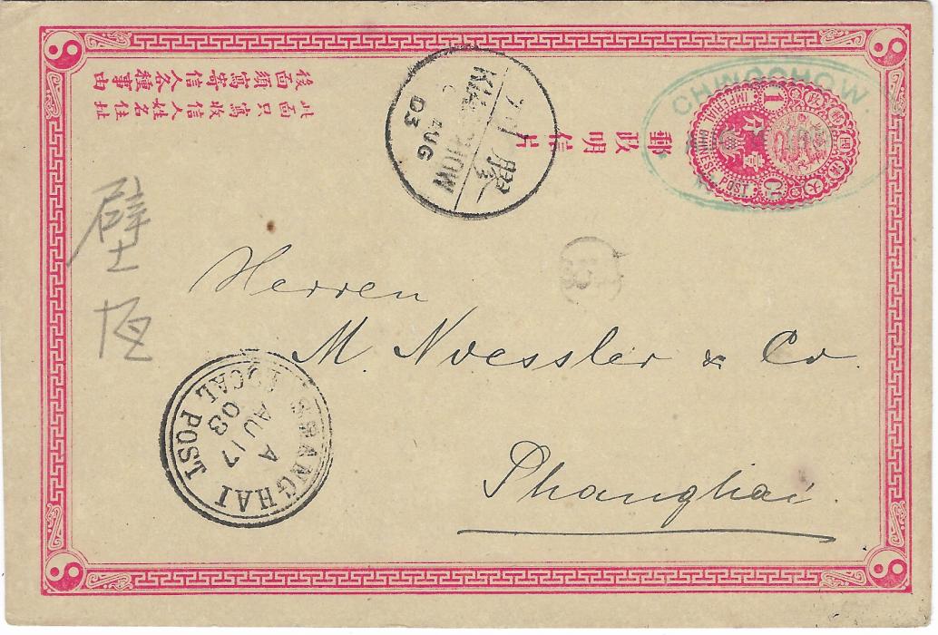 China 1903 (Aug 8) 1c postal stationery card to Shanghai cancelled by good strike of rare CHINGCHOW bilingual oval, bilingual Kiaochow transit and Shanghai Local Post index A arrival cds; good condition.