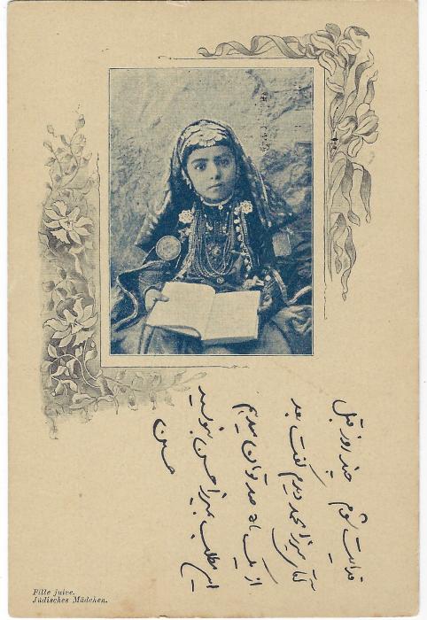 Bushire (British Occupation) 1915 2Ch. on 5ch. red on cream picture stationery card with image of Young Jewish Girl, overprinted ‘BUSHIRE/ Under British/ Occupation’ in black cto used with Bouchir (Depart) cds.