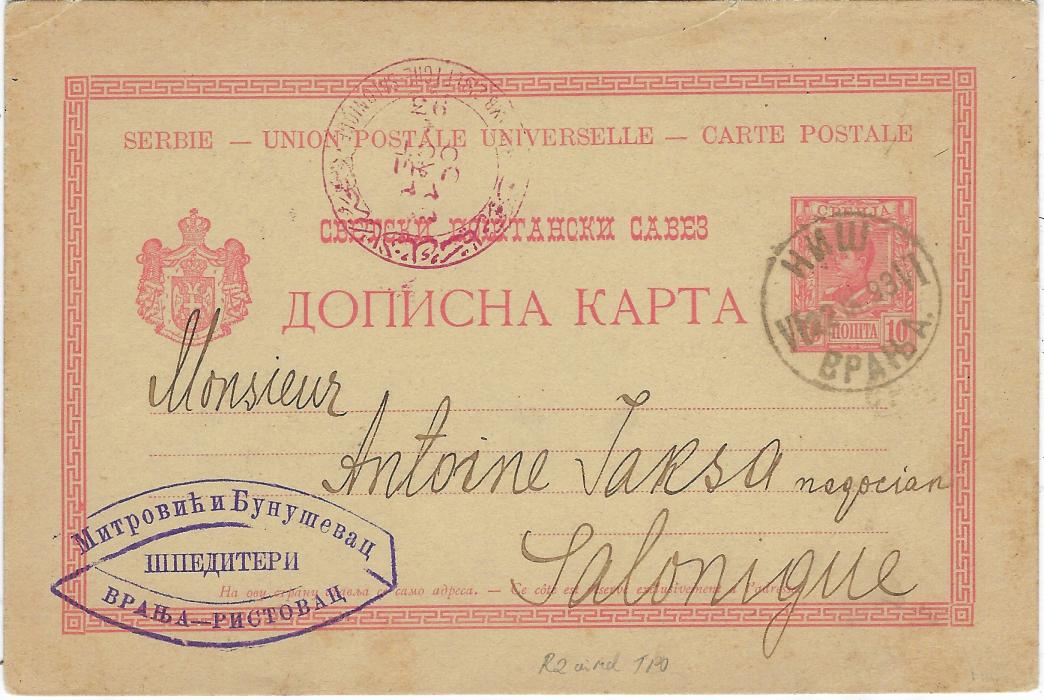 Serbia 1893 10p. postal stationery card to a lawyer at Salonique with Nish despatch cds and good strike of the scarce t.p.o. AMB. Zibeftche – Salonique, forwarding agents cachet bottom left; fine item with good clear cancels.