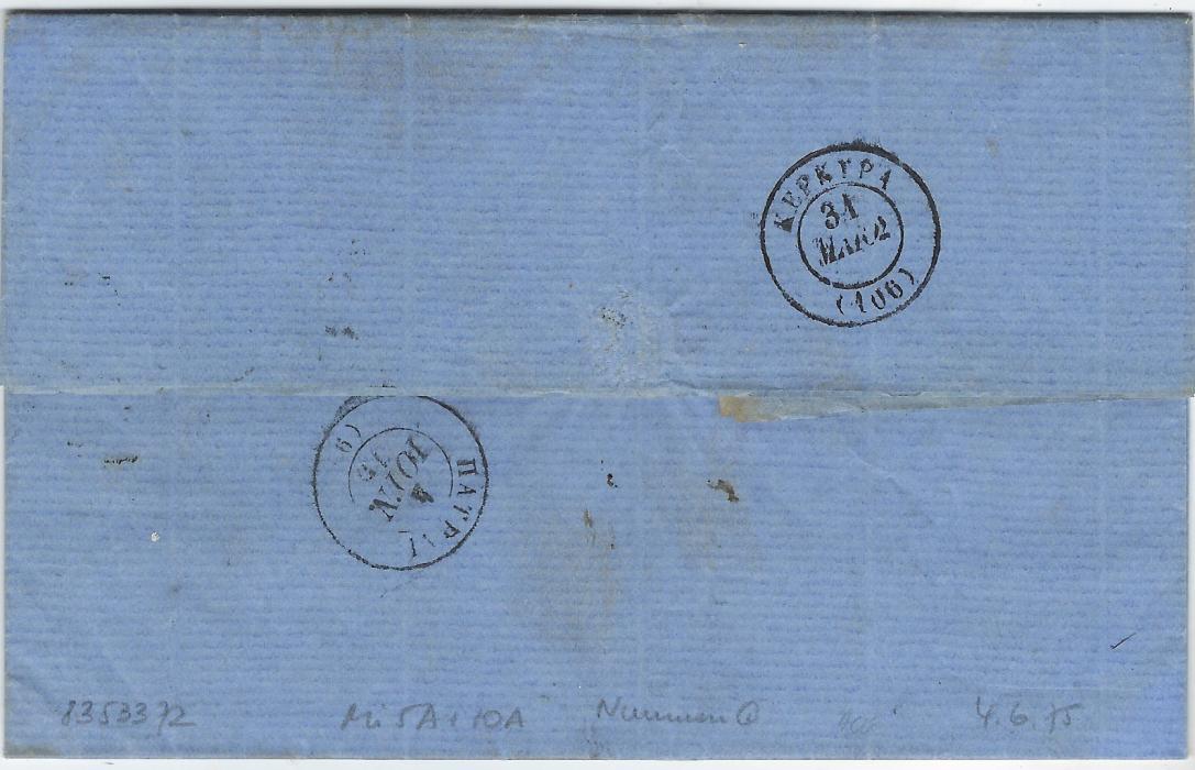 Greece (Postage Dues) 1841 incoming unfranked entire from Manchester to Patras, endorsed “Via Brindisi” with 1875 Postage Dues 20L and 90L perf 10-11 tied by dotted lozenges, transit and arrival backstamps; fine early printings, horizontal filing crease towards base.