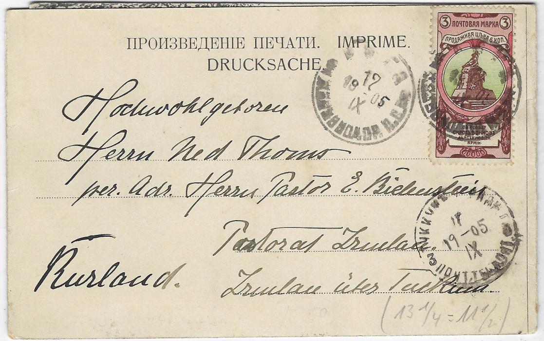 Russia (Latvia) 1905 folded tryptic postcard of Riga used to Russia franked 1904 War Orphans 3 (6)k with rare combination perforations 13¼ x 11½ (SG 89) tied by Riga cds, a rare stamp used on cover or card.