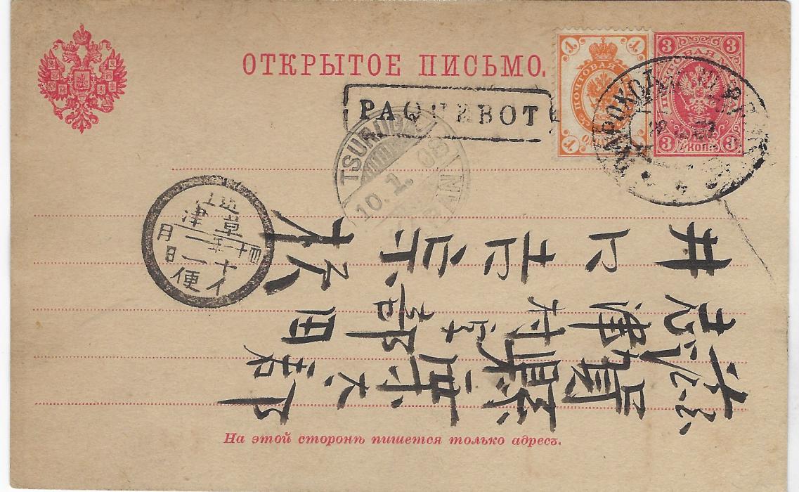 Russia (Maritime) 1908 3k postal stationery card, uprated with 1k. to Japan tied by oval Vladivostok – Tsuruga date stamp, to left framed PAQUEBOT handstamp overstruck with Tsuruga Japan date stamp and native cds at left, with short message.