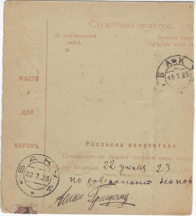 Russia (Azerbaijan) 1923 (18.7.) money transfer form to Kuba, Baku bearing Star Overprint 50k. in vertical pair and strip of four (one tamp folded over onto other side) cancelled double-ring Agdash Elisav date stamps; vertical crease not affecting stamps, a fine and unusual item.