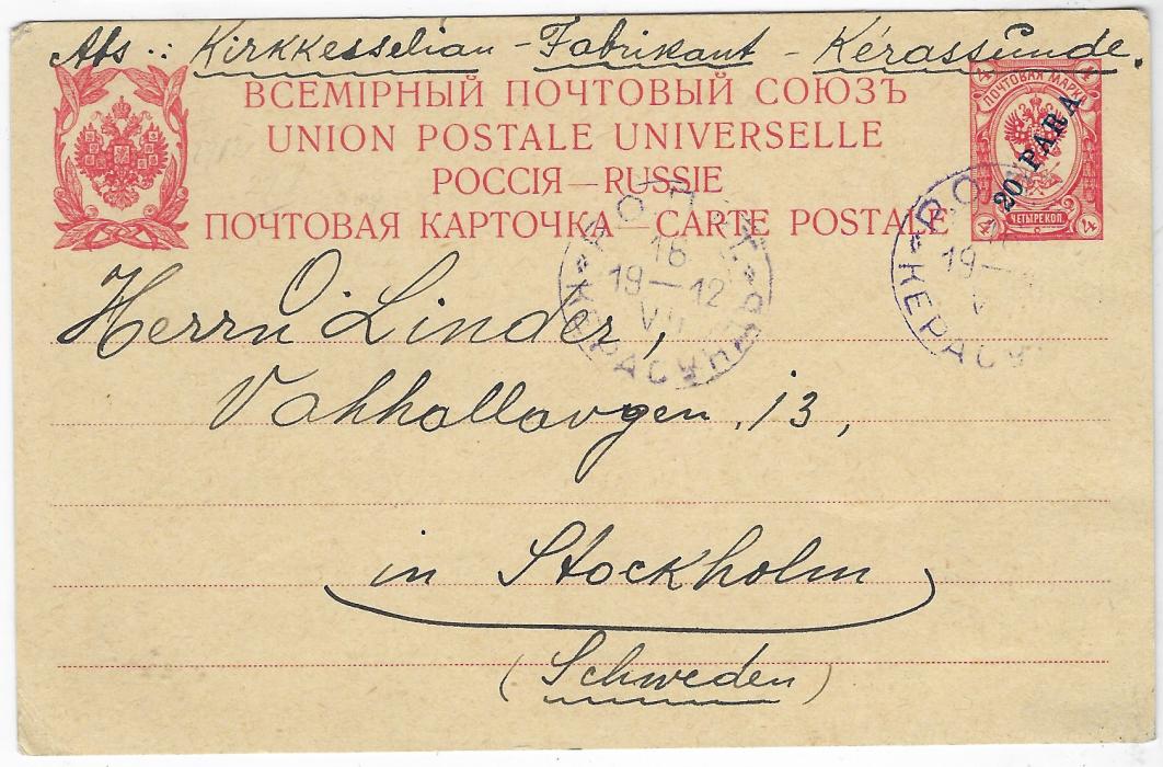 Russian Levant (Kerassunde) 1912 (16 VII) 20para on 4k. postal stationery card addressed to Stockholm, Sweden with violet ROPIT KERASSUNDE cds, repeated to left; fine and clean condition.