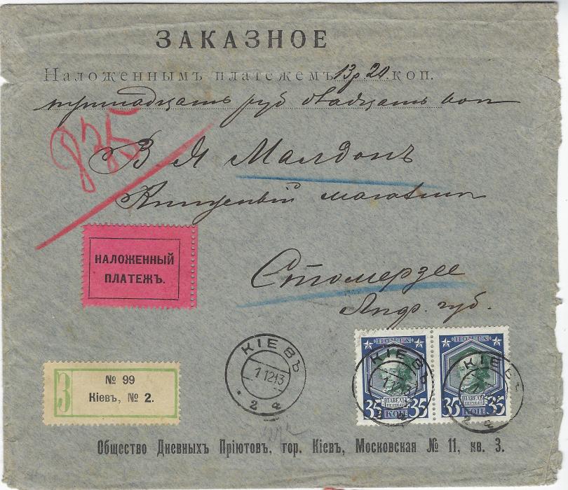 Russia (Ukraine) 1913 (1.12.) insured part printed envelope for 13r20k franked by Romanov 35k pair tied by Kiev cds repeated at left, red Cyrillic insured label and green registration label, arrival backstamp; some slight wear at edges of envelope.