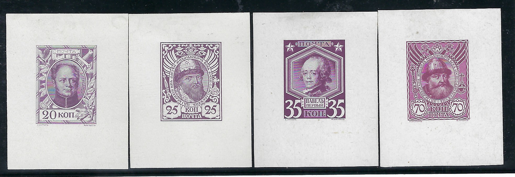 Russia 1913 Romanov Tercentenary group of eight proofs in purple shades on chalk surfaced paper, with the name of designer and engraver beneath the image, including 1k, 2k, 14k, 15k, 20k, 25k, 35k and 70k values, odd insignificant thin, the majority described at the Tsar Nicholas collection sold at Robson Lowe in 1935, published in Yamchik-Postal Rider 1983, No 12, pages 12 to 15; a rare assembly.